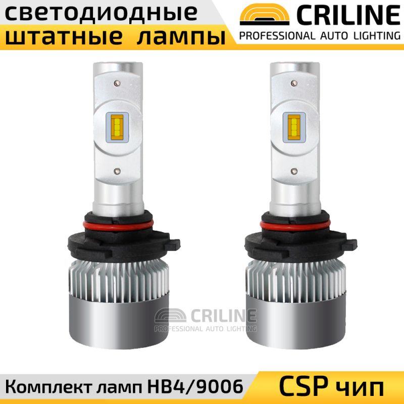 Светодиодные лампы HB4/9006 CSP